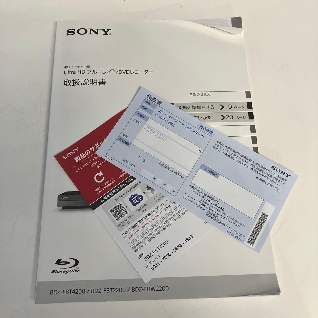 美品　SONY ブルーレイディスクレコーダー BDZ-FBT4200