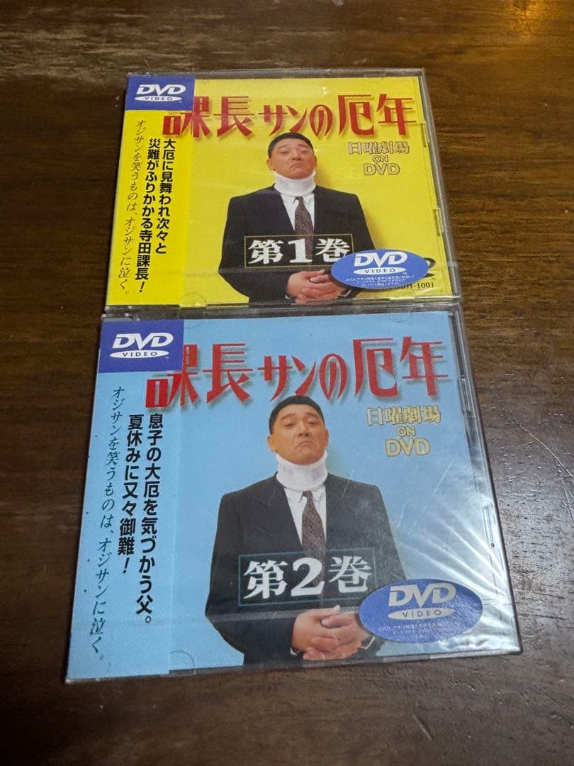 TBS 日曜劇場 課長さんの厄年・1〜6巻