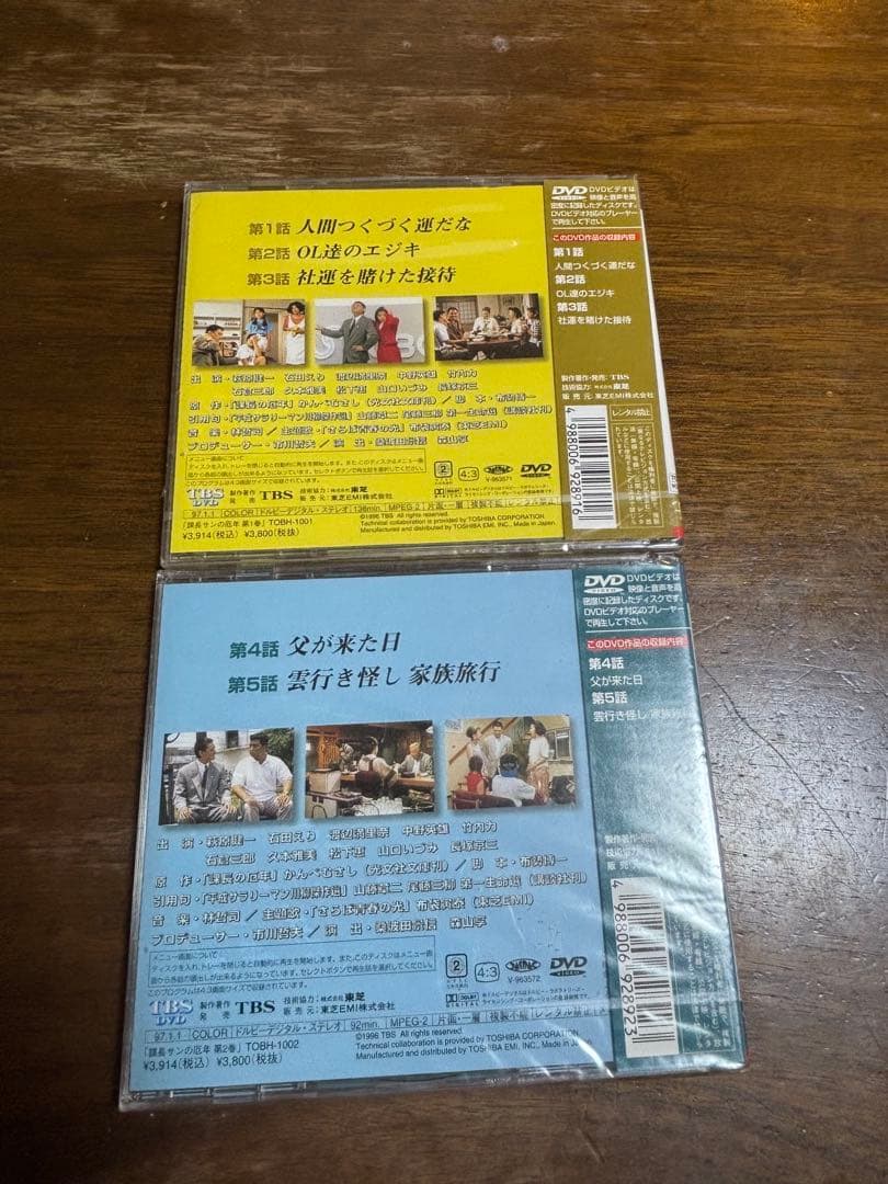 TBS 日曜劇場 課長さんの厄年・1〜6巻