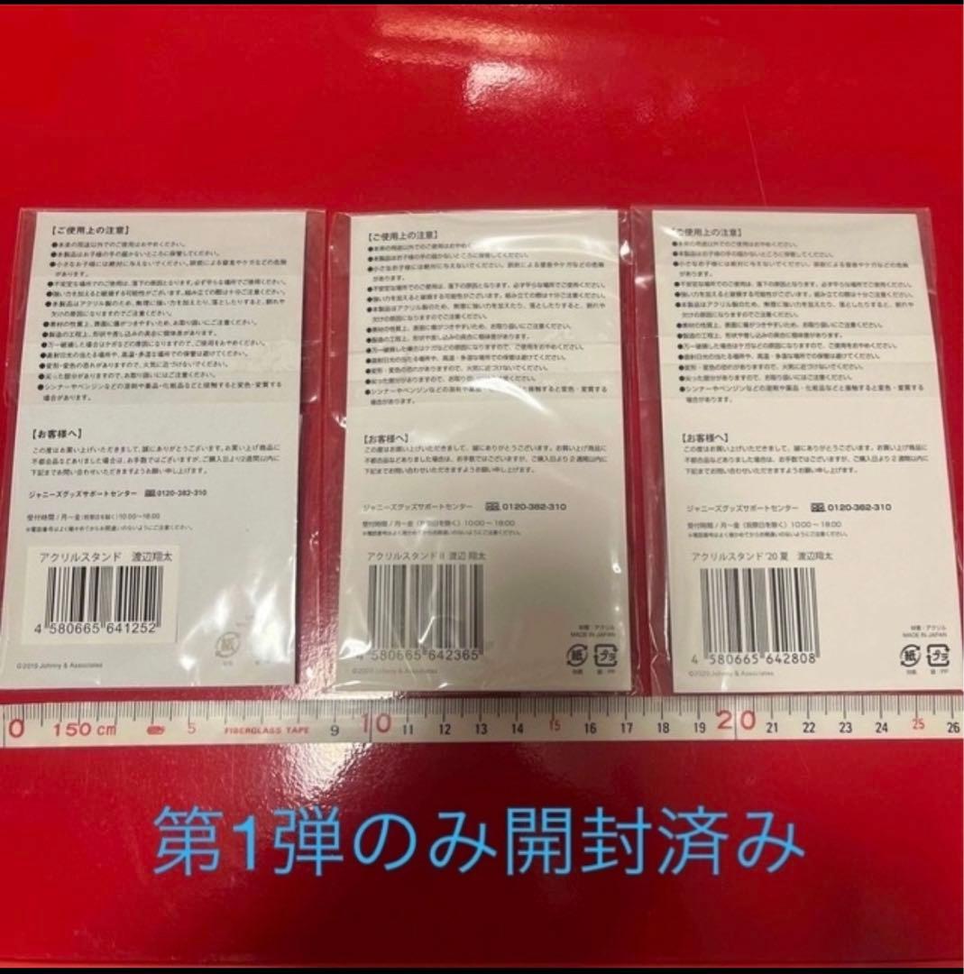 アクリルスタンド　渡辺翔太