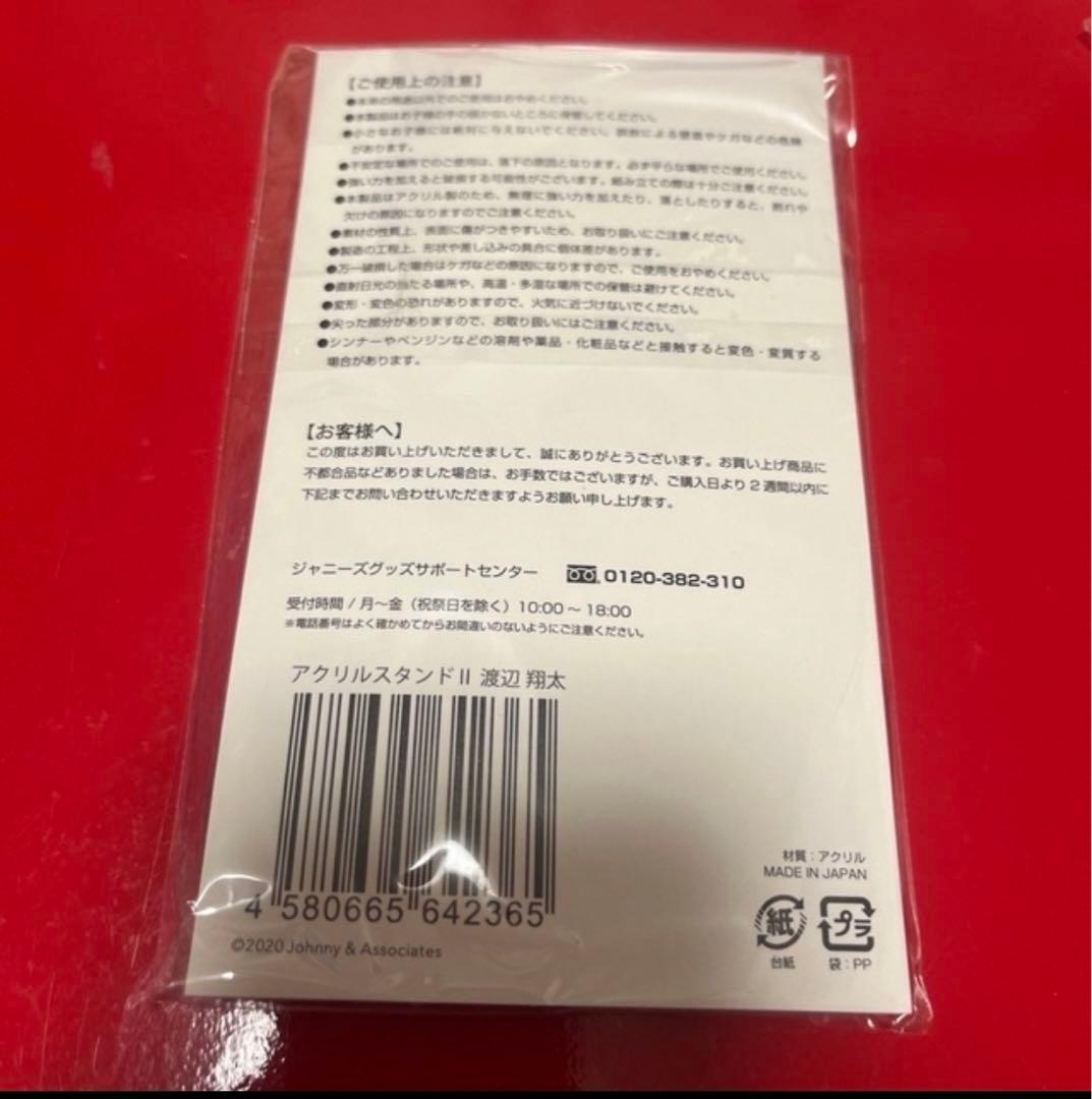 アクリルスタンド　渡辺翔太