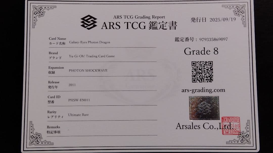 【ARS8】「銀河眼の光子龍」英語版 レリーフ PHSW GALAXY EYES