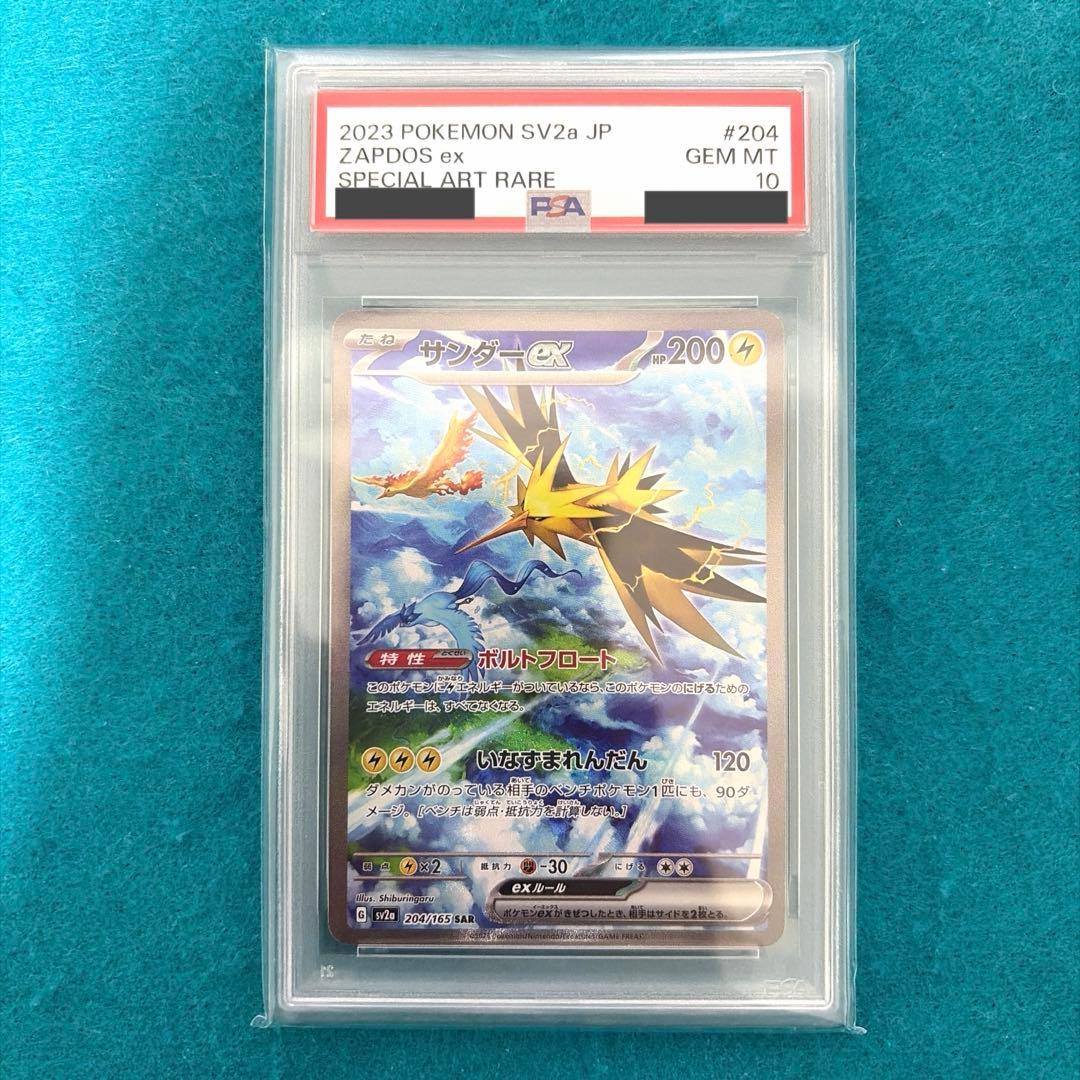 サンダーex sar psa10 sv2a 151