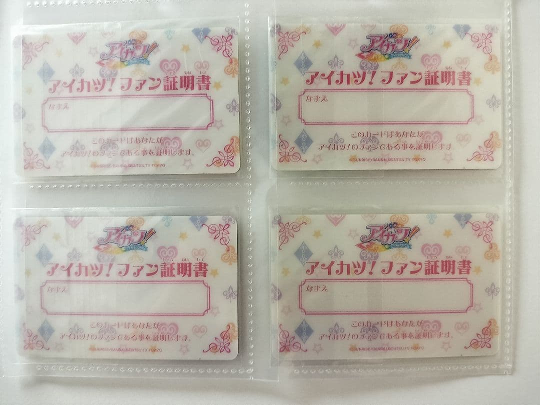 ファン証明書 8枚セット 星宮いちご 藤堂ユリカ 神崎美月 アイカツ初期