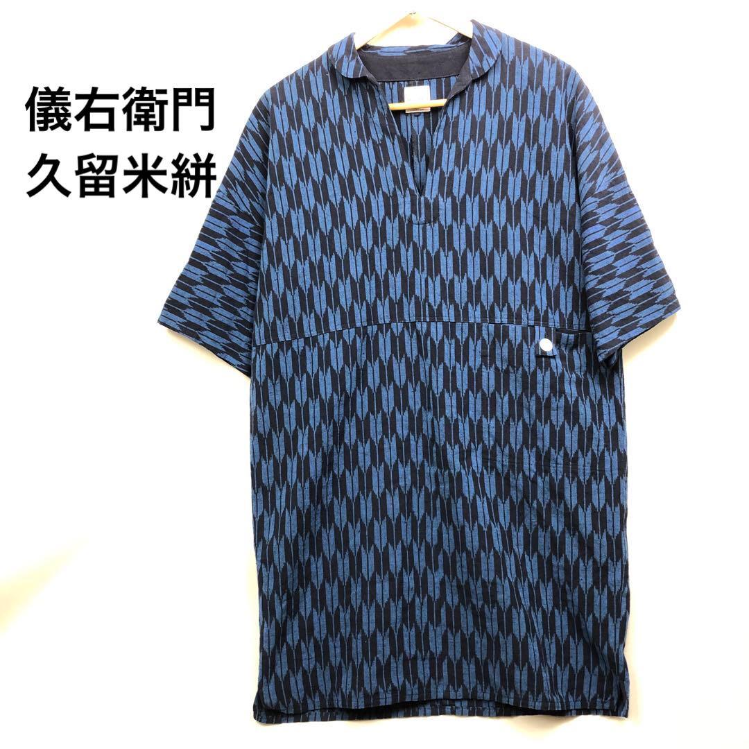 久留米絣 儀右衛門 ギエモン 矢絣柄 チュニック オカモト商店