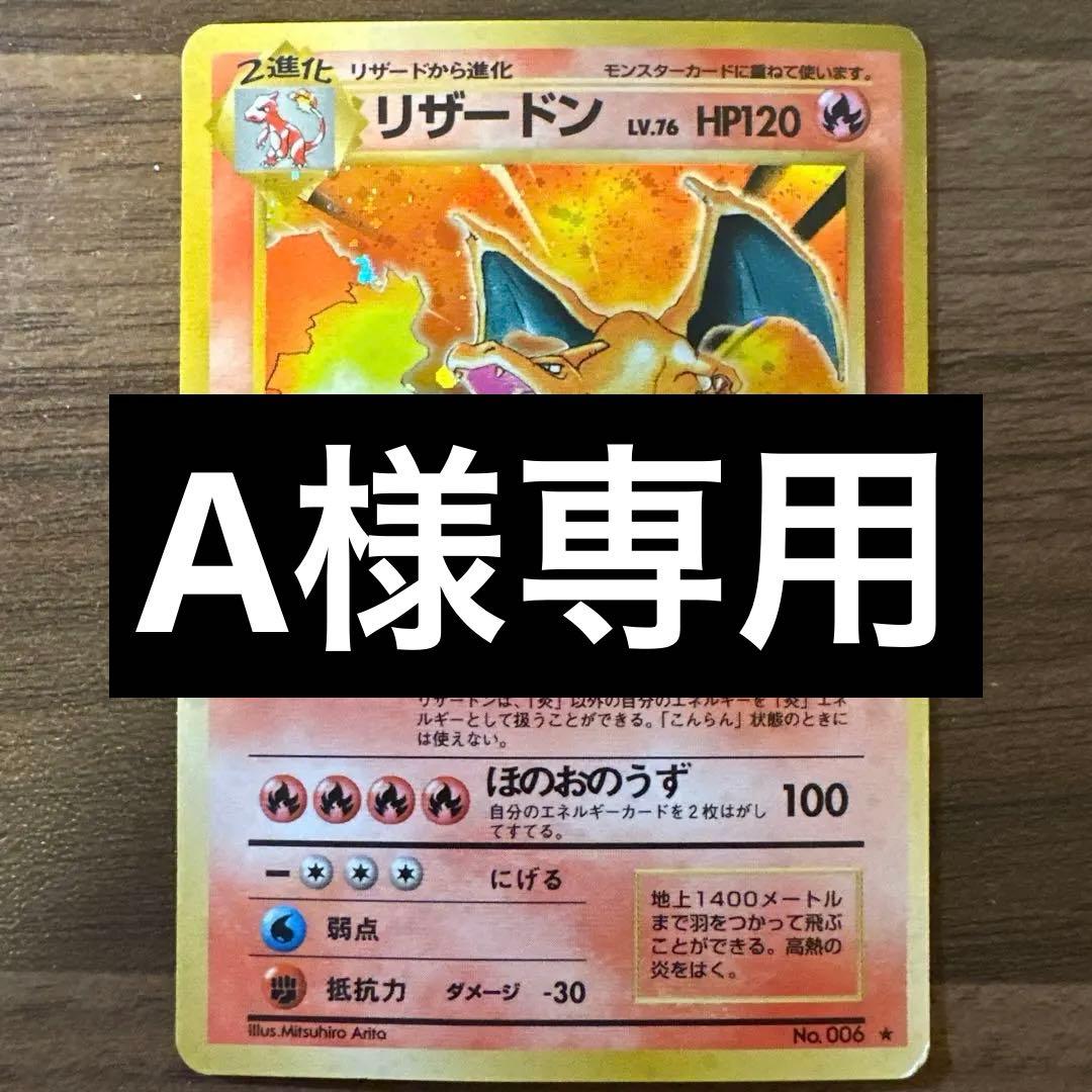 リザードン 第1弾拡張パック　ポケモンカード　旧裏