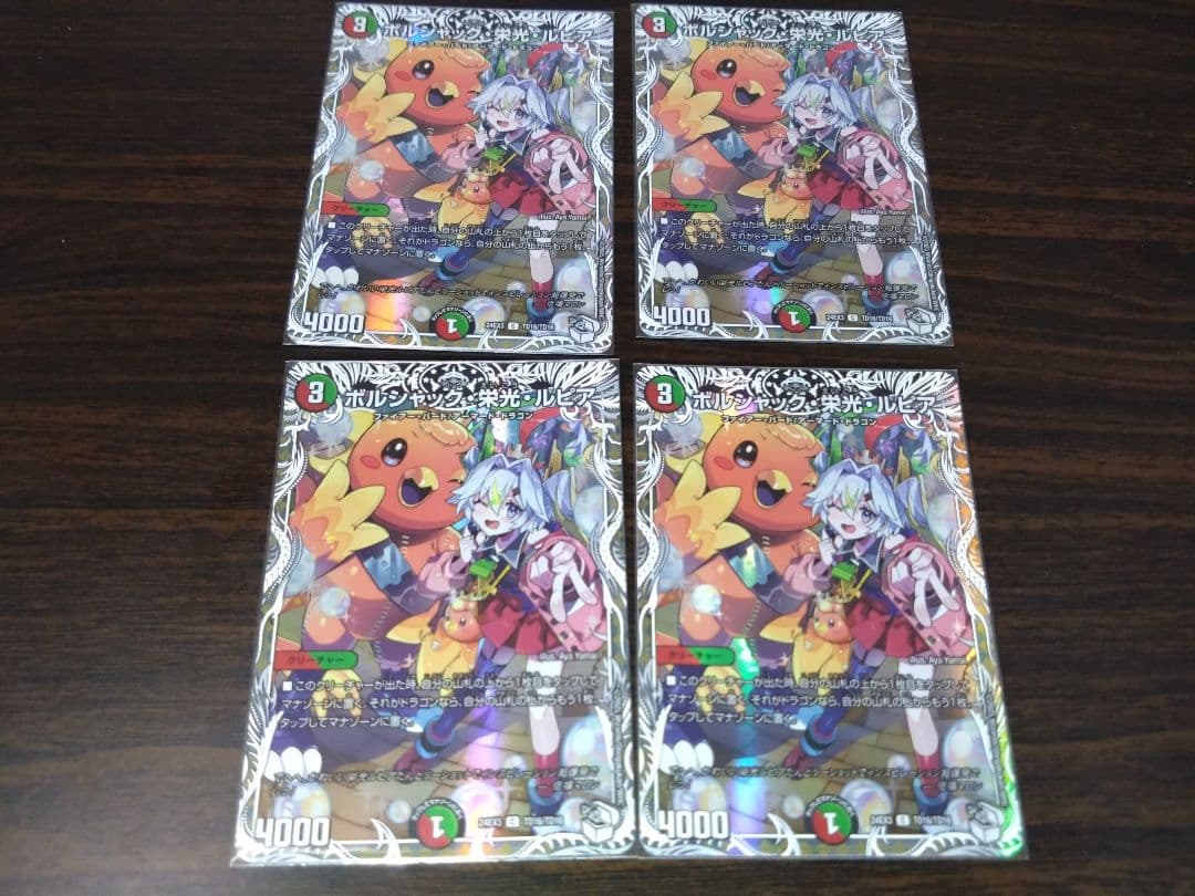 ボルシャック栄光ルピア　キャラ