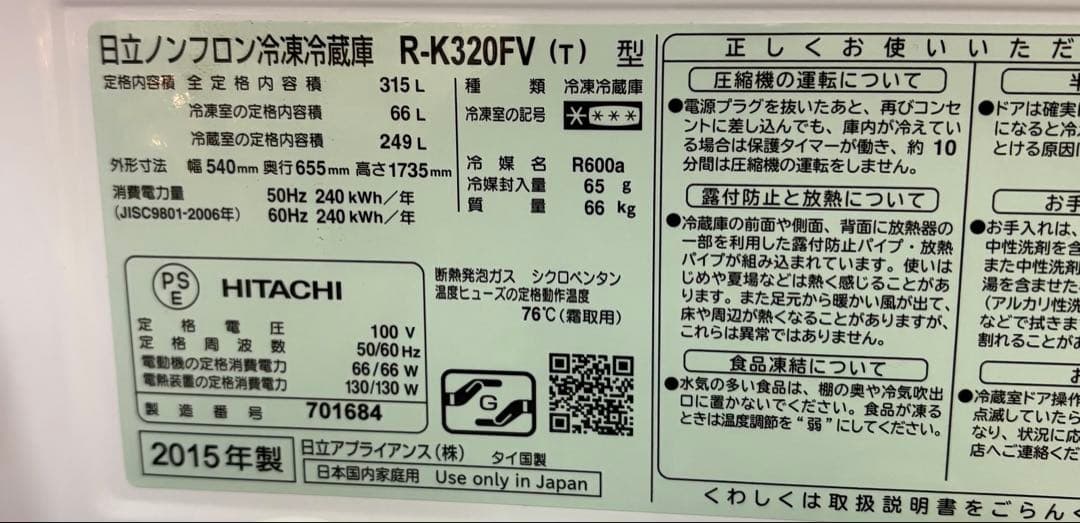 【札幌市内・引き取り限定】HITACHI R-S3700FV シルバー 冷蔵庫