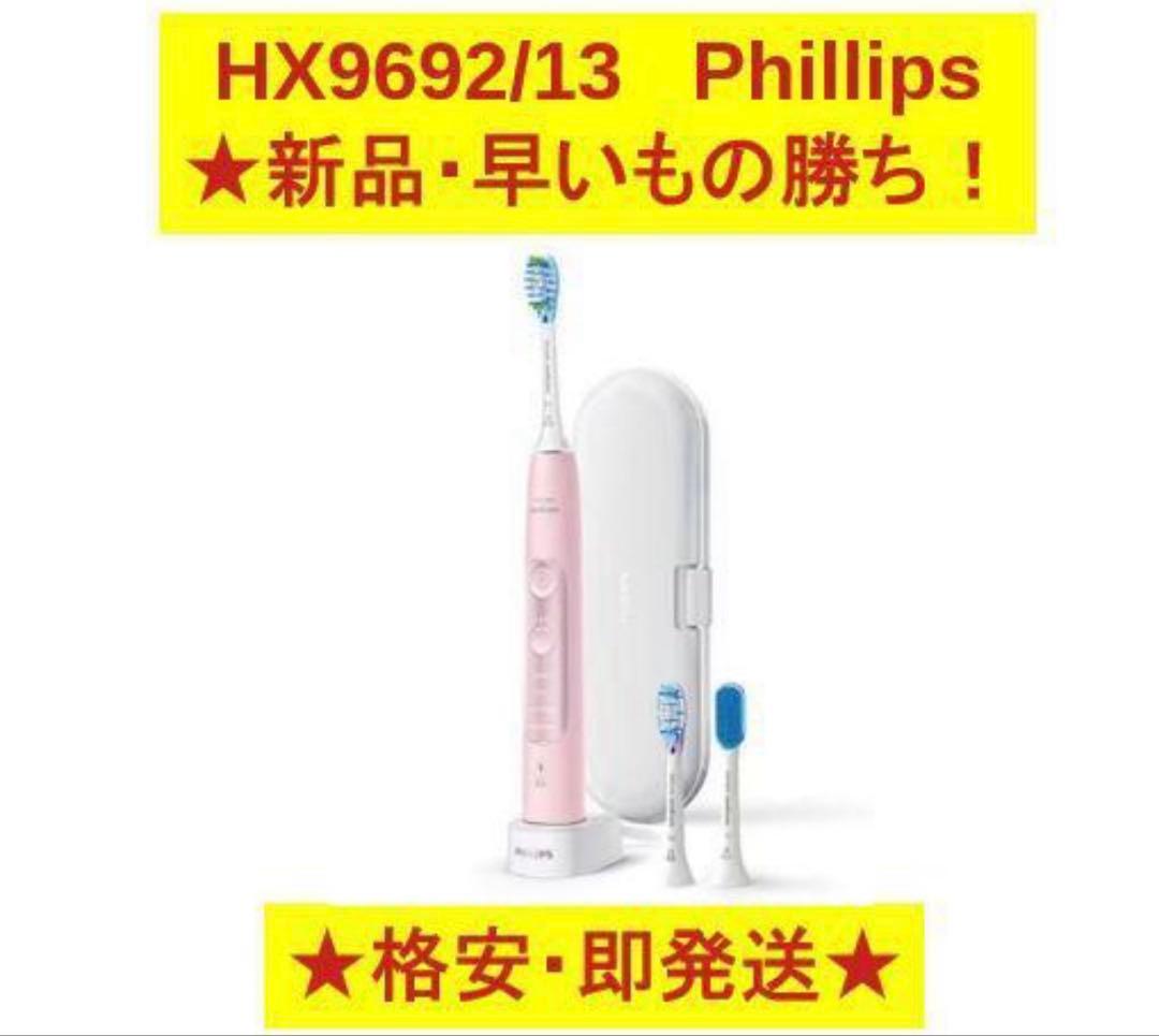 新品■PHILIPS sonicare HX9692/13 電動歯ブラシ