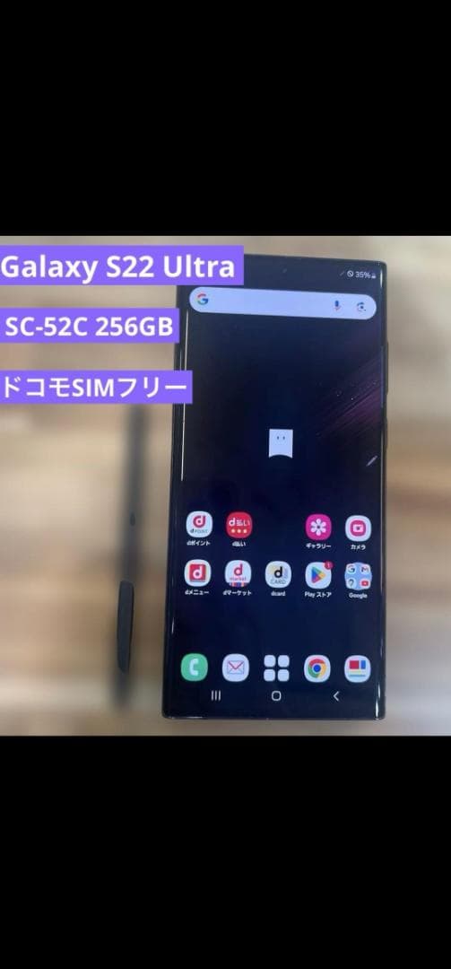 Galaxy S22 Ultra SC-52C 256GB SIMフリー