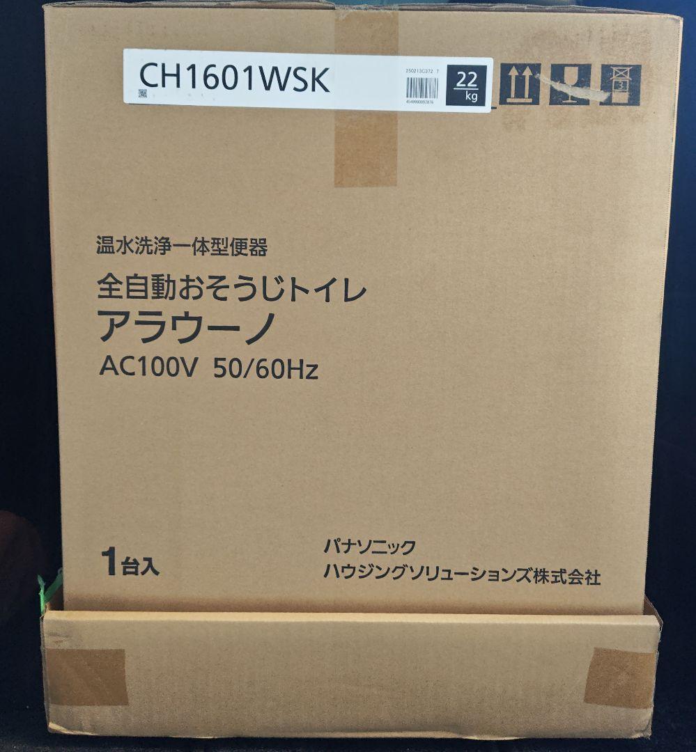 全自動おそうじトイレ CH1601WSK＋CH160F
