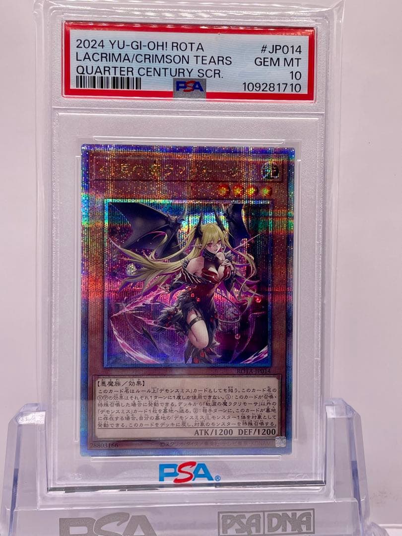 遊戯王 紅涙魔 ラクリモーサ 25th PSA10 5つ目