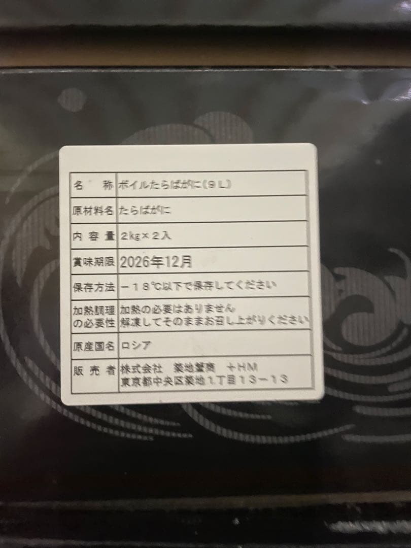 【超特大】冷凍ボイル　タラバガニ1肩/2.0kg×1(9L)