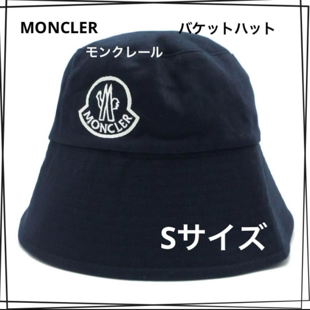 【新品タグ付き】MONCLER モンクレール バケットハット 帽子 Sサイズ