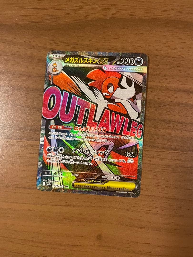 ポケモンカード メガドリーム メガズルズキンMA 中国語箔押しエラー