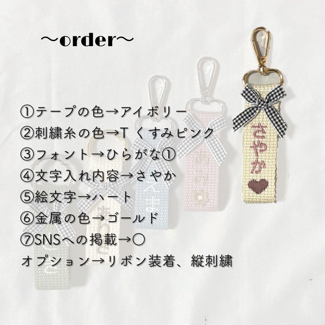 【即購入◎】名前 オーダー 名入れ刺繍キーホルダー バッグチャーム ネームタグ