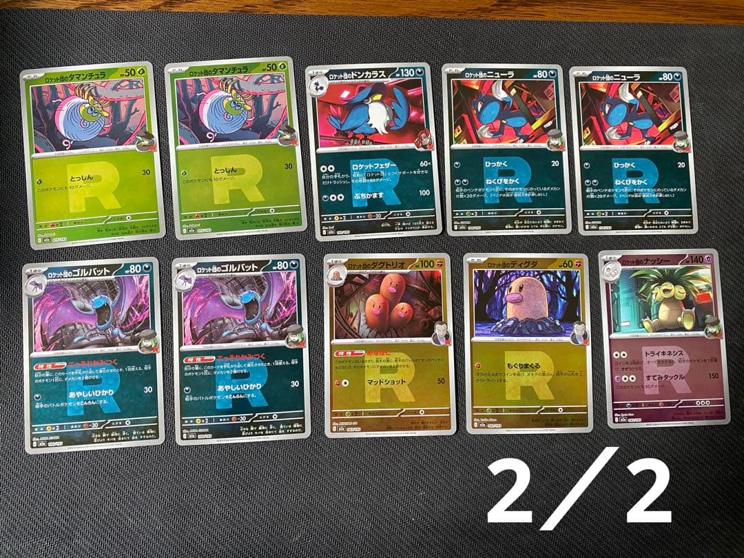 早い者勝ち！ロケット団のドンカラス他　ロケット団ミラー　デッキパーツ　29枚　R