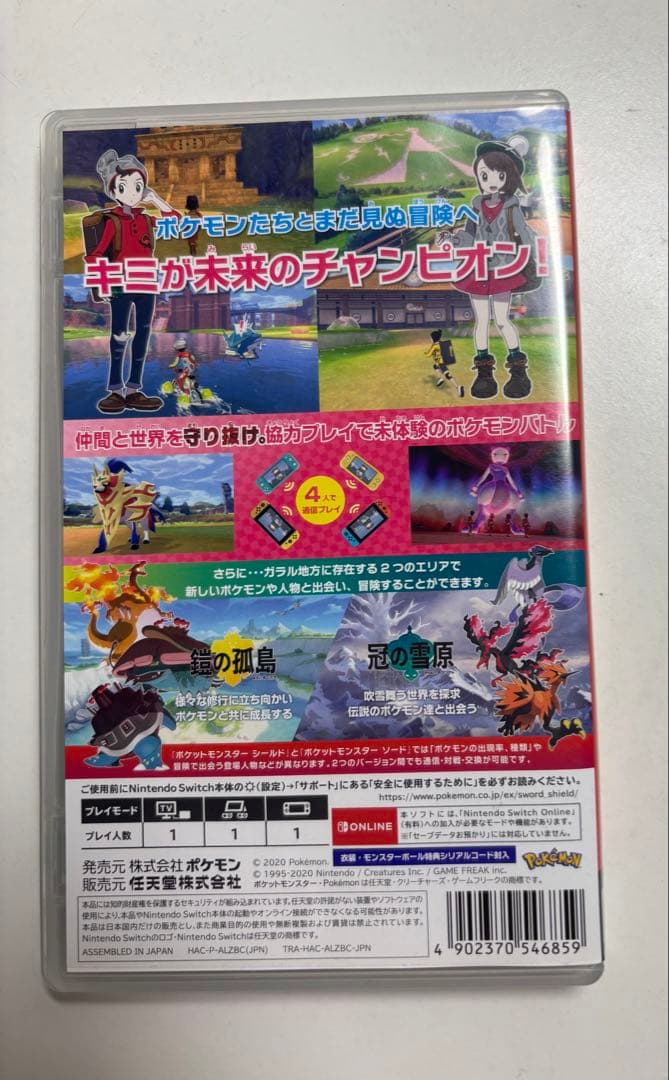 ポケットモンスターシールド+エキスパンションパス