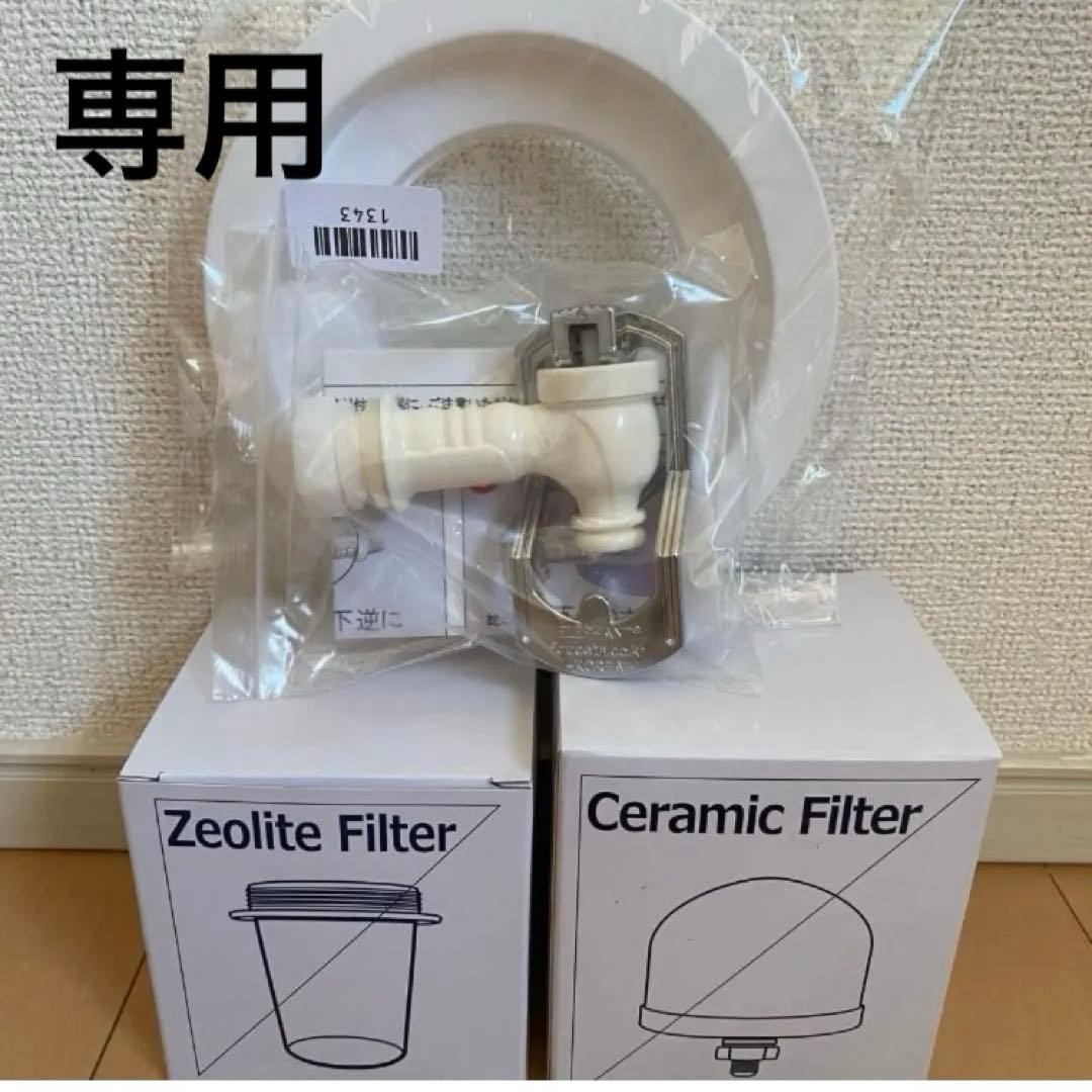 【クラブエコウォーター】 ゼオライトフィルター、セラミックフィルター 枠、蛇口