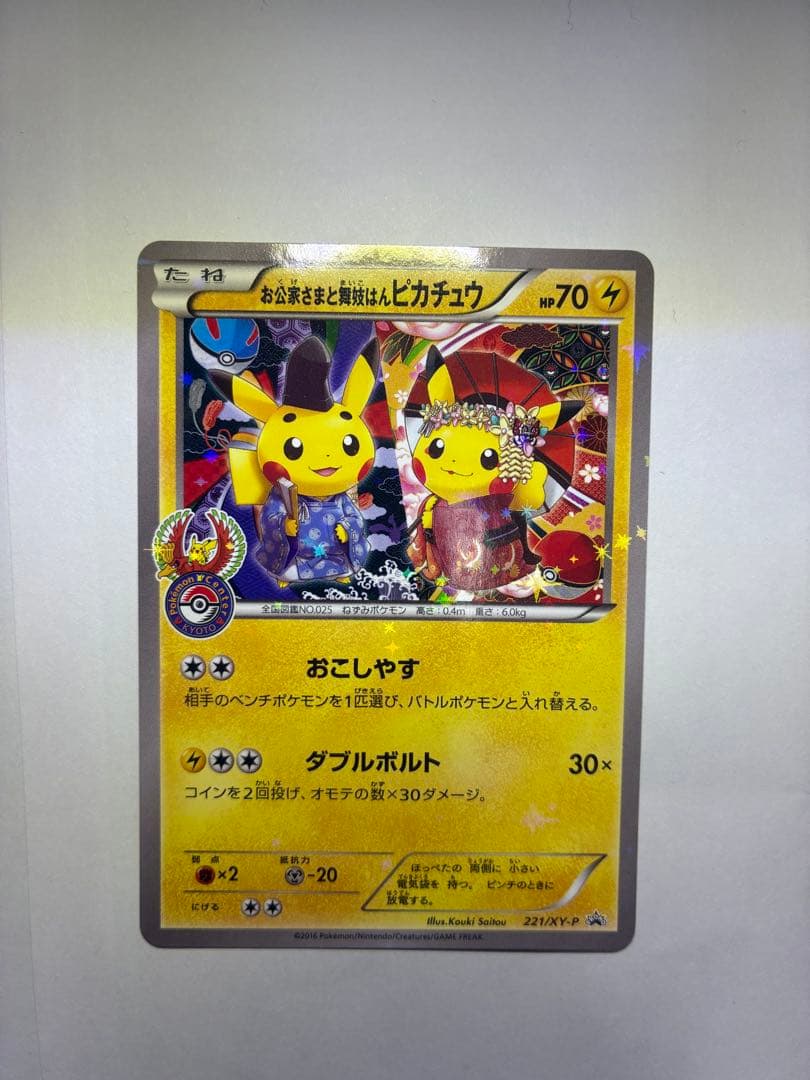 お公家さまと舞妓はんピカチュウ1