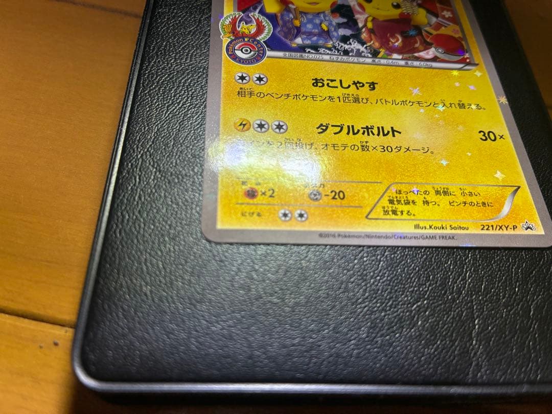 お公家さまと舞妓はんピカチュウ1