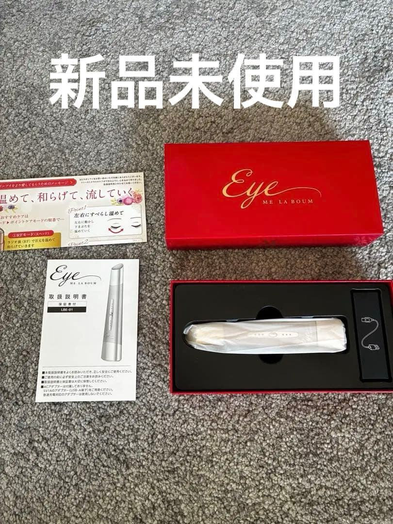 ME ラボンアイ　新品未使用