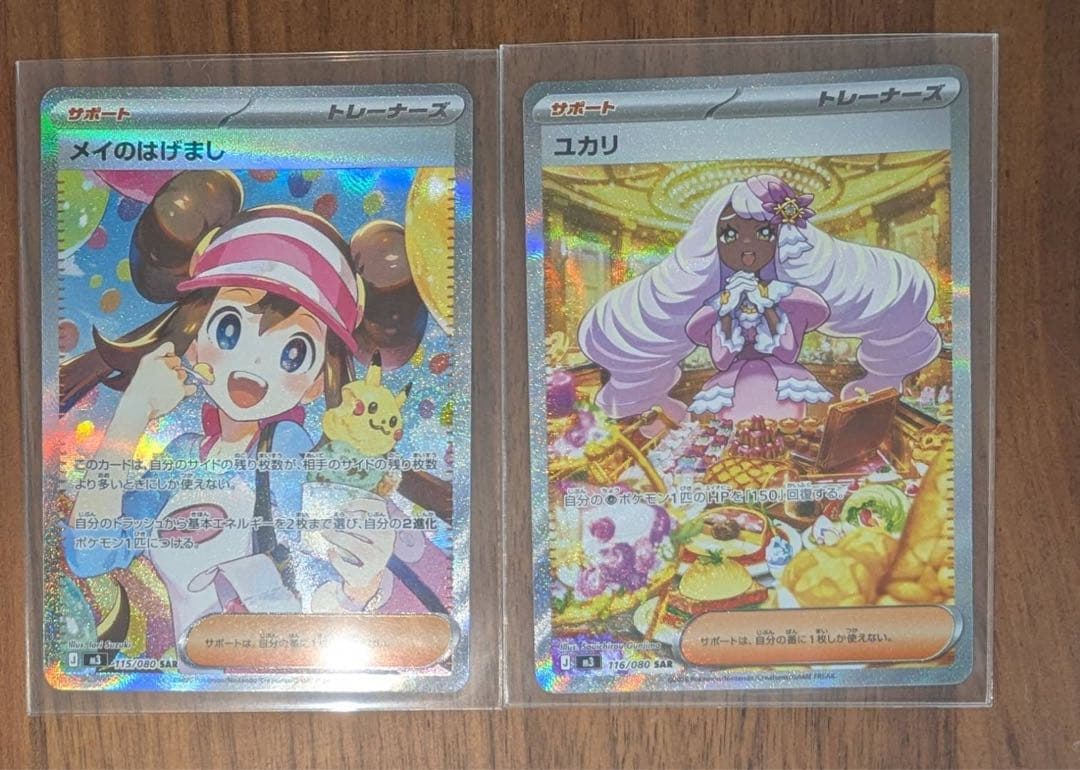 メイのはげましsar ユカリsar