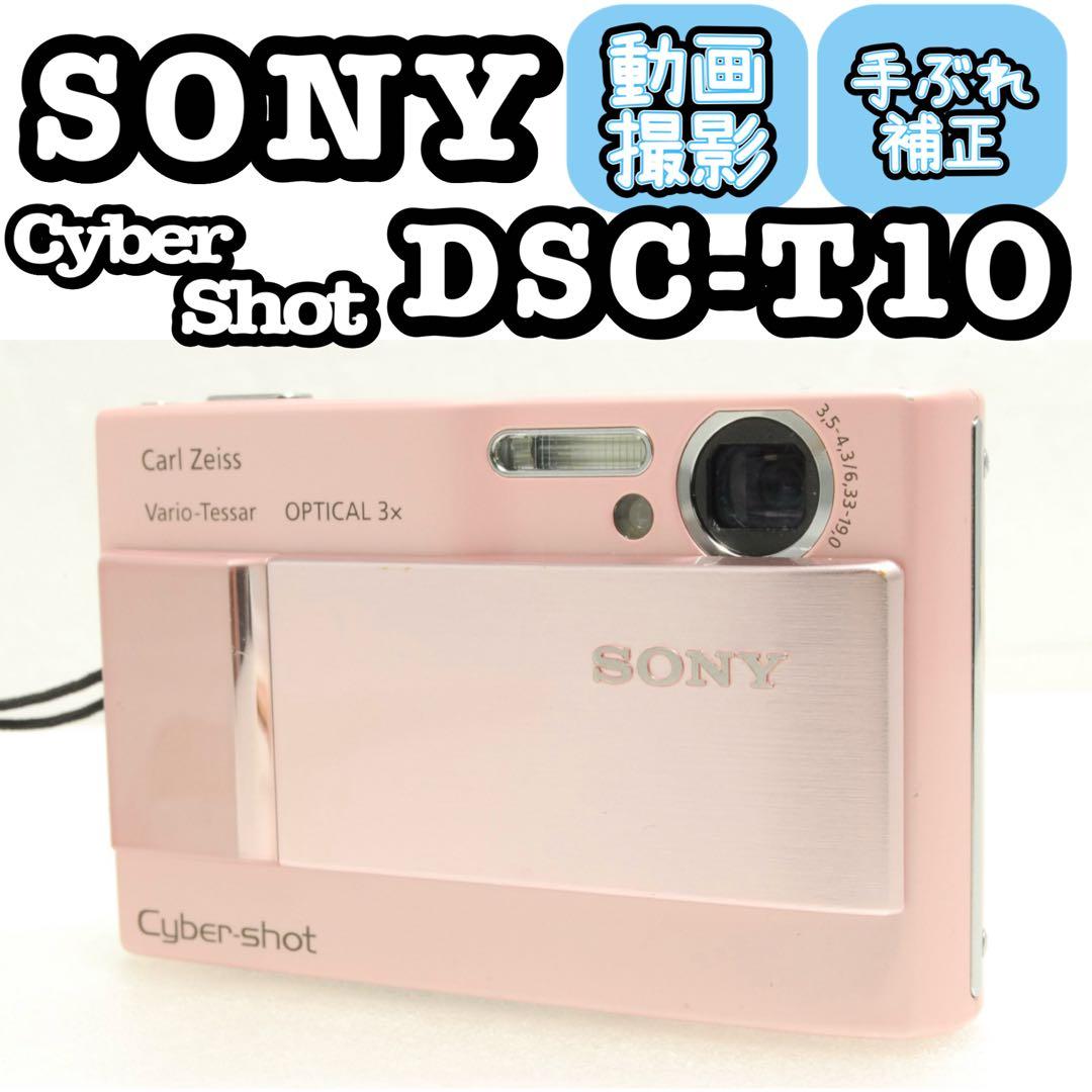 SONY DSC-T10 ❤️動作確認済 スマホ転送 ソニー ピンク コンデジ