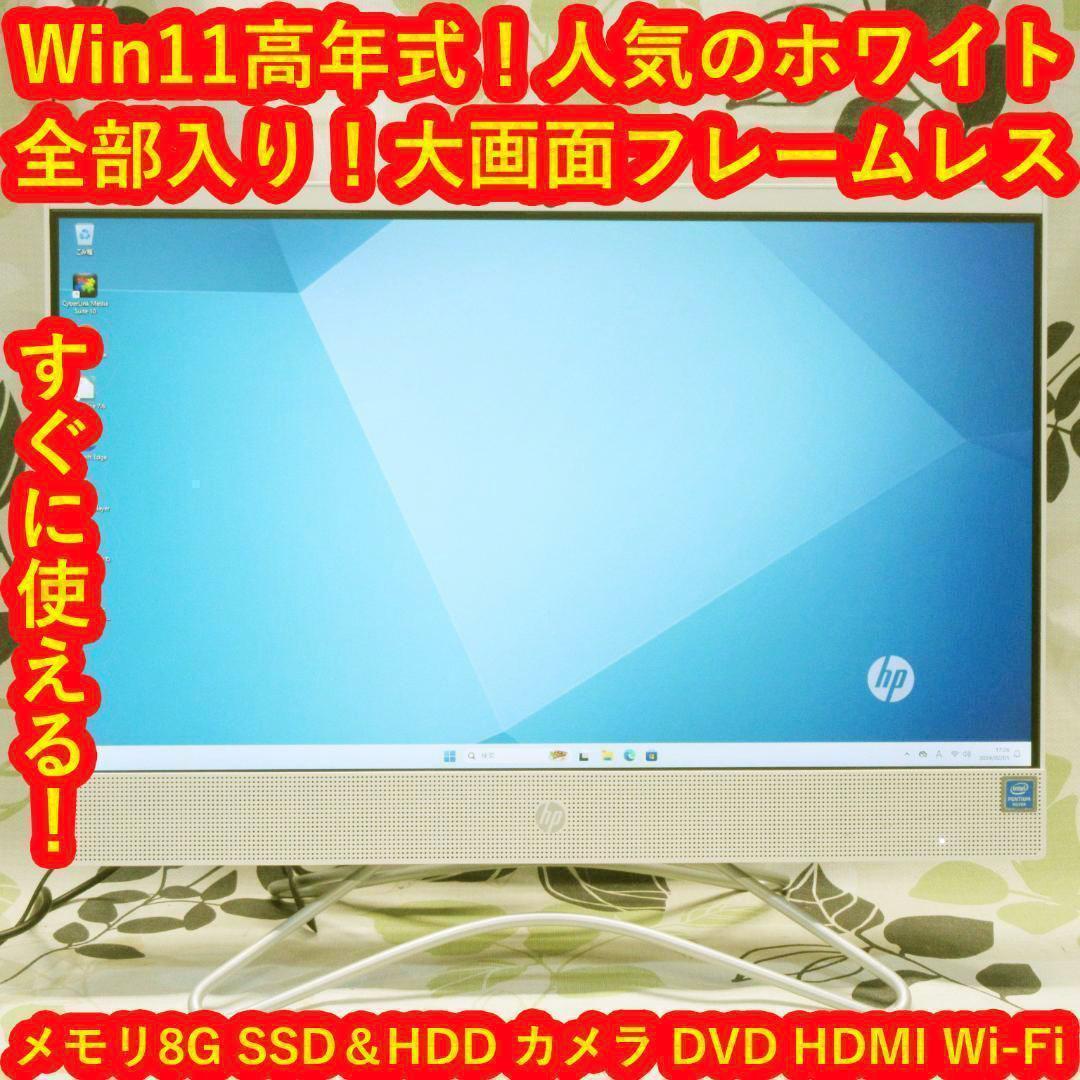 お手頃！Win11公式対応！高年式2021！メ8G/SSD+HDD/カメラ/無線