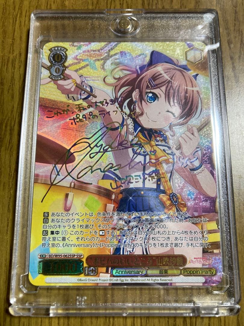 ヴァイスシュヴァルツ　ポピパのいいところ　山吹沙綾　SSP