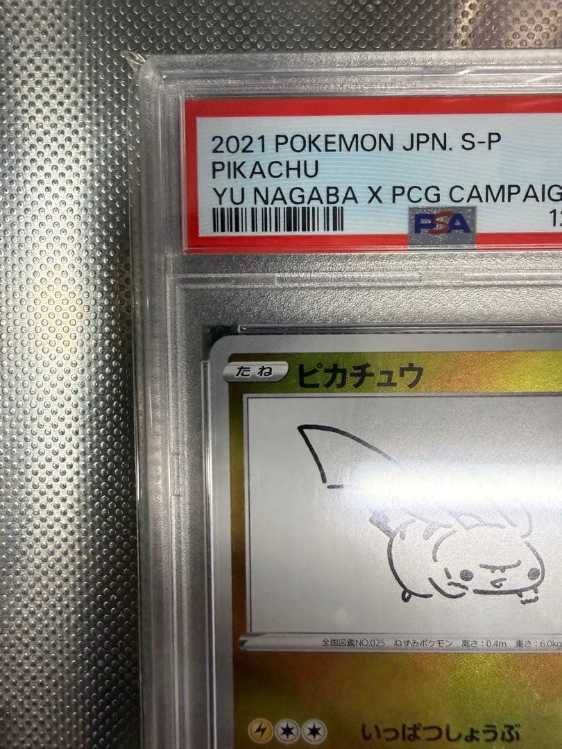 2021 ピカチュウ YU NAGABA コラボ GEM MT 10
