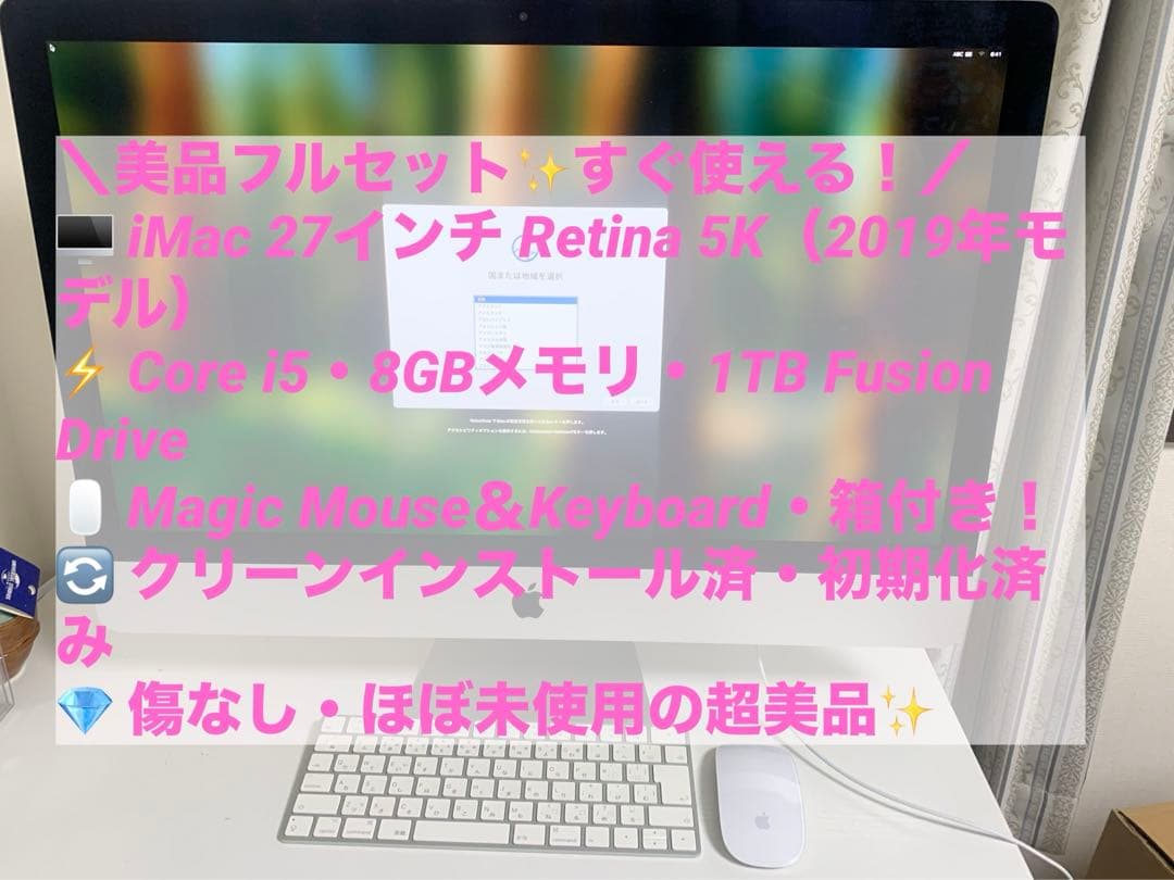 iMac 27インチ 2019年 Retina5K 美品 付属完備