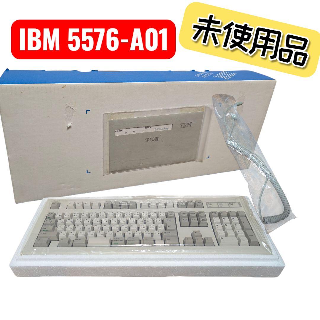 【未使用】IBM キーボード 5576-A01 本体１つ、ケーブル1つ