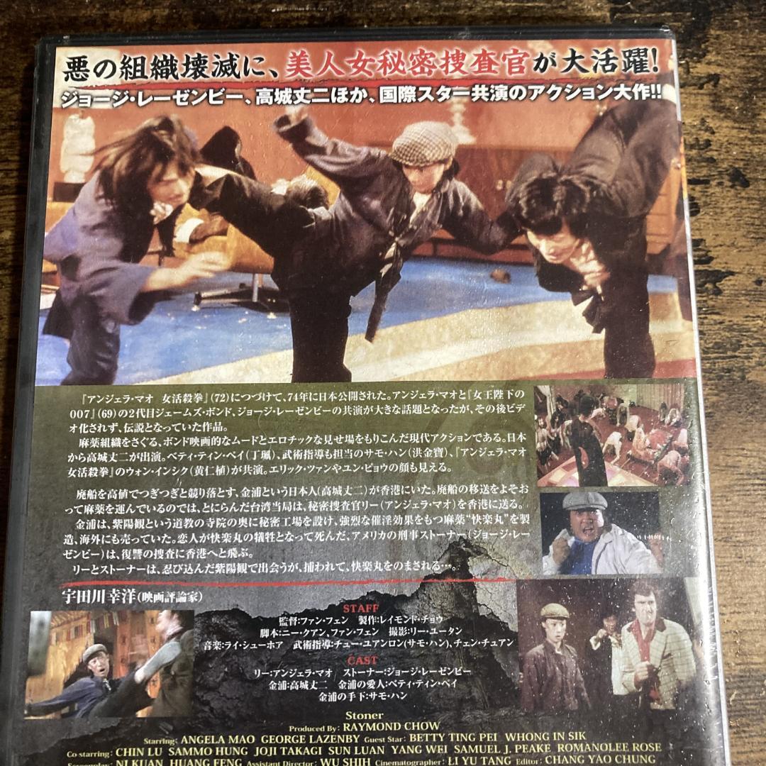 【未開封】暗黒街のドラゴン電撃ストーナー(’74香港) 管P2