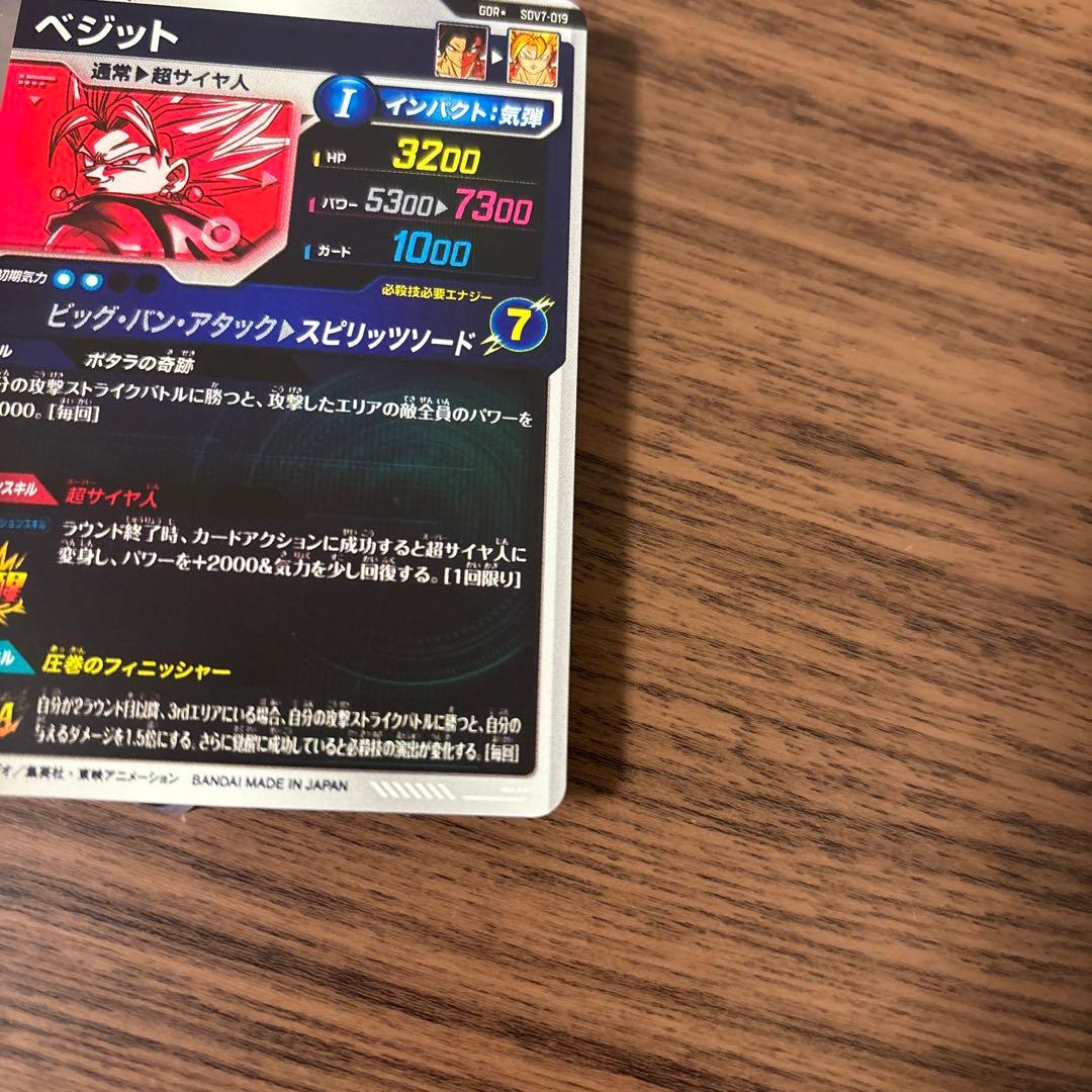 SDV7-019 パラレルベジット