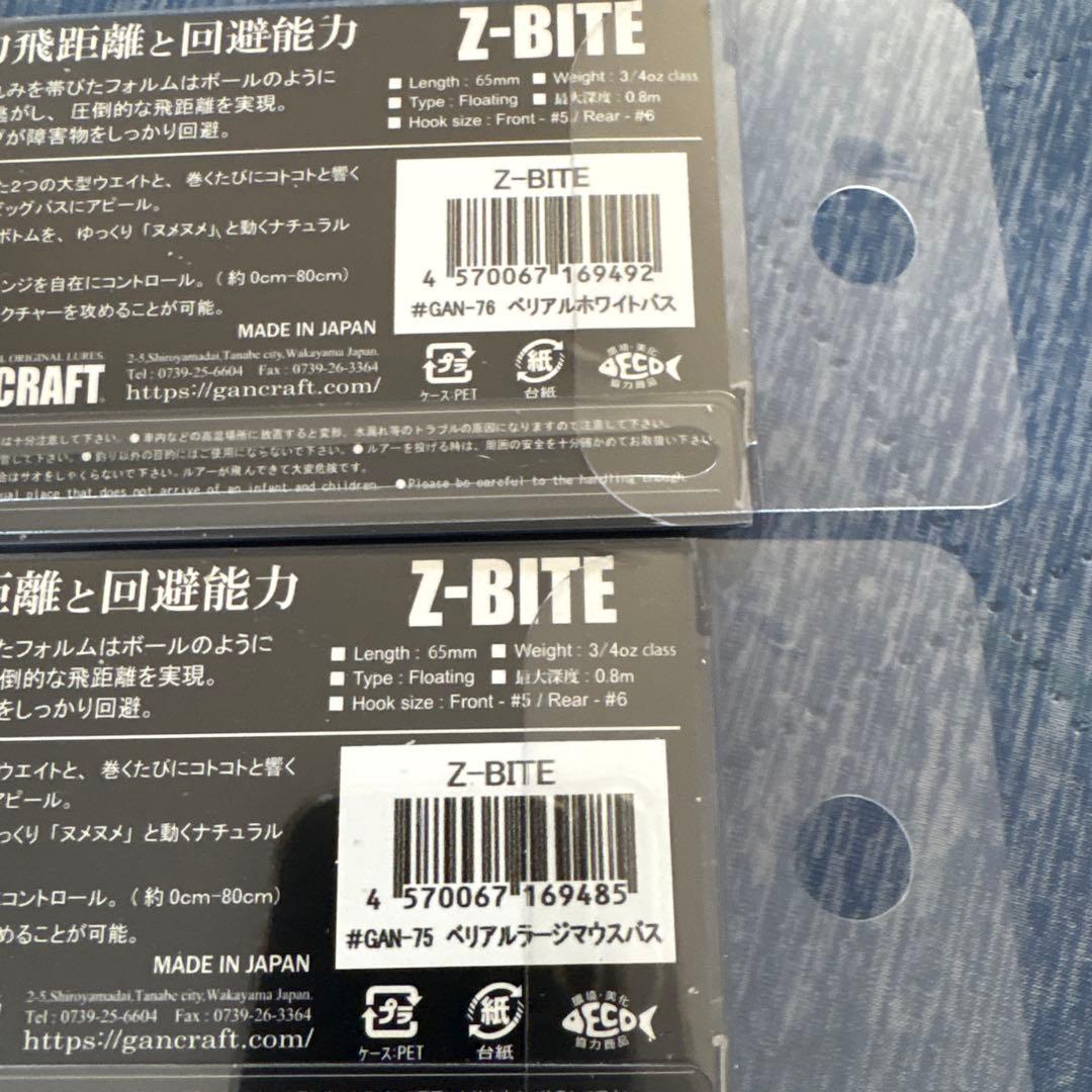 ⭐️新品未開封⭐️限定カラー‼️Z-BITE 2パック　ベリアルシリーズ