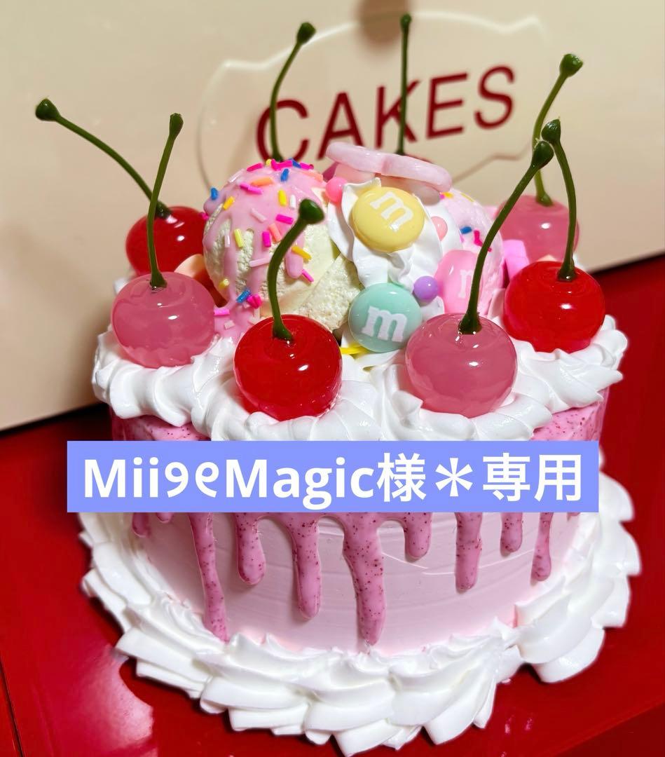 Mii୨୧Magic様＊専用