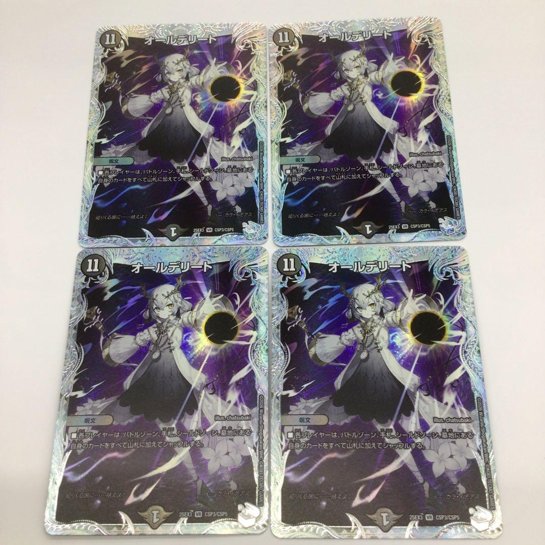 デュエナマイト　4枚セット　ライザコラボ　オールデリート