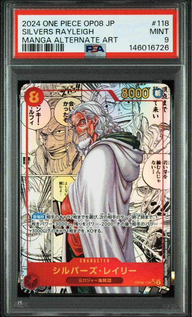 シルバーズ・レイリー コミパラ psa9 ワンピースカード コミックパラレル