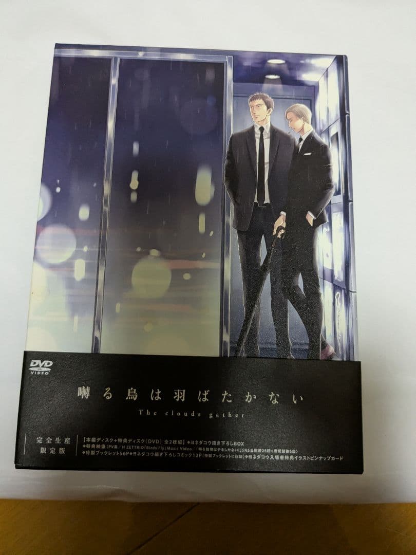 囀る鳥は羽ばたかない　 完全生産限定版　 DVD