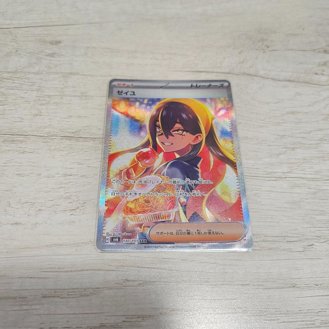 【SAR】ポケモンカード ゼイユ 130/101
