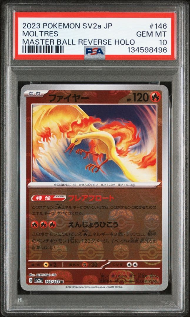 【PSA10】ファイヤー　マスターボールミラー　146 マスボ