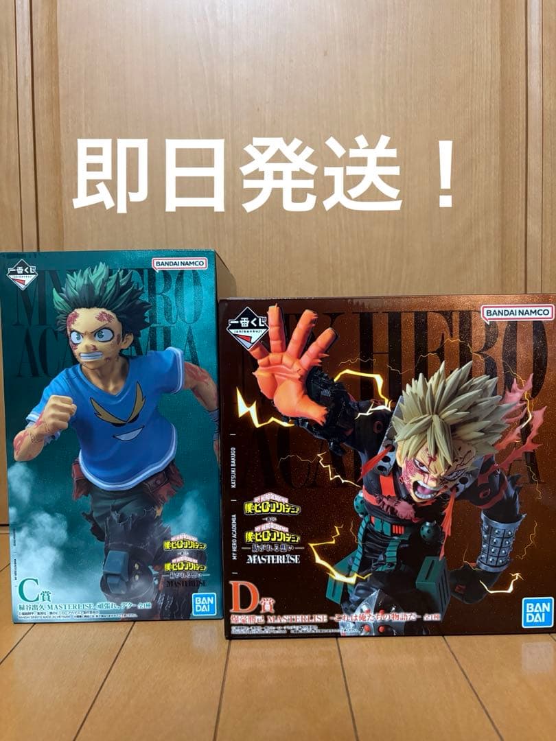 僕のヒーローアカデミア ヒロアカ 紡がれる想い C賞 D賞 フィギュア セット