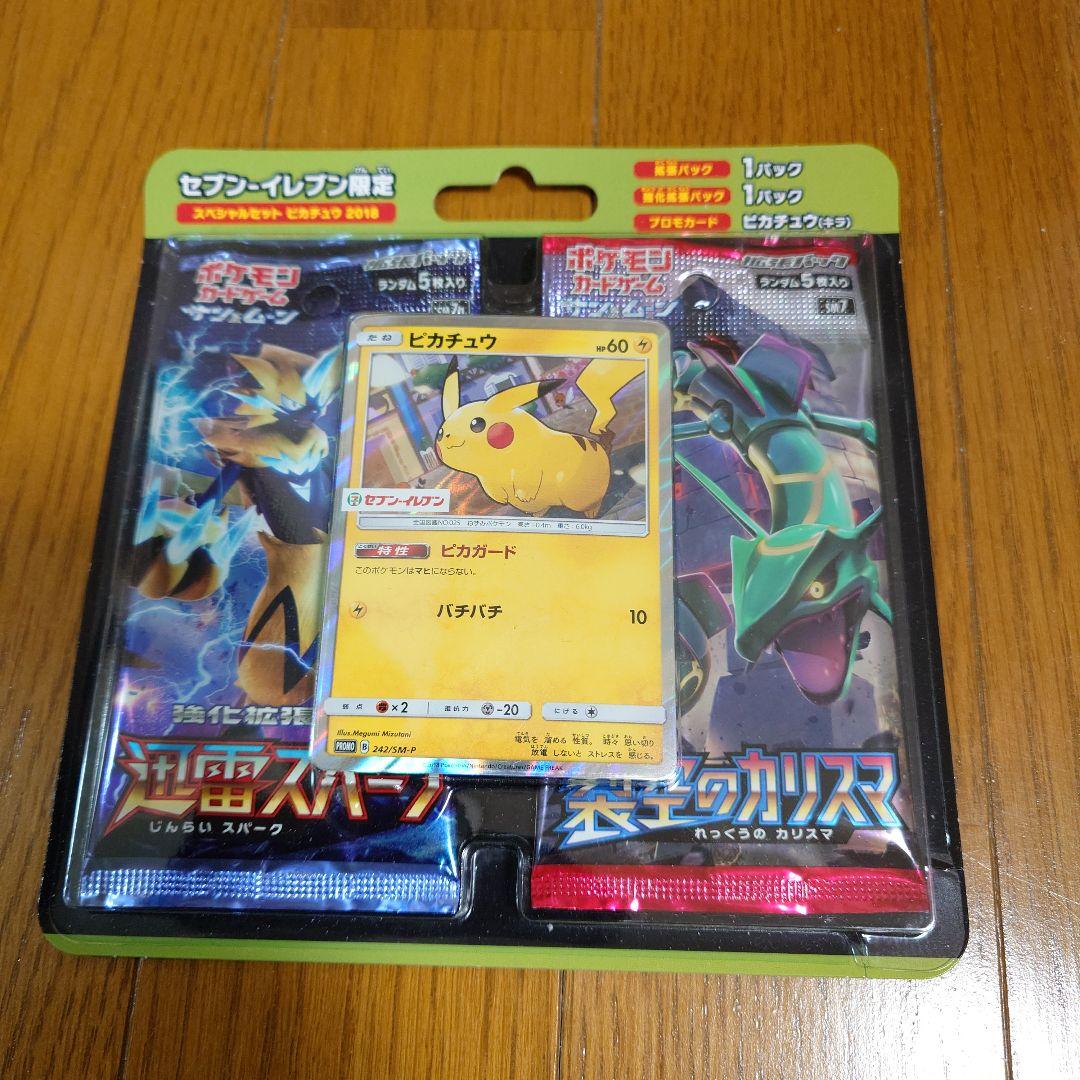 セブンイレブン限定　スペシャルセット　ピカチュウ　裂空のカリスマ　未開封 SM