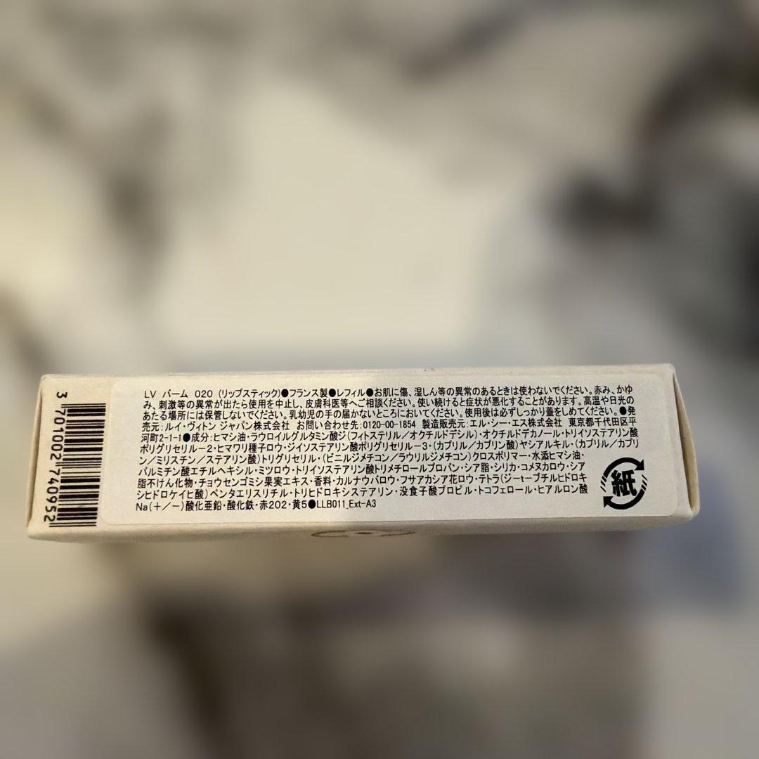 Louis Vuitton LV Baume レフィル 020