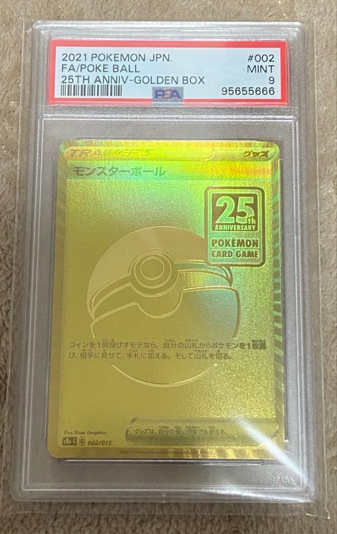 ２５周年ゴールデンBOXモンスターボールPSA9