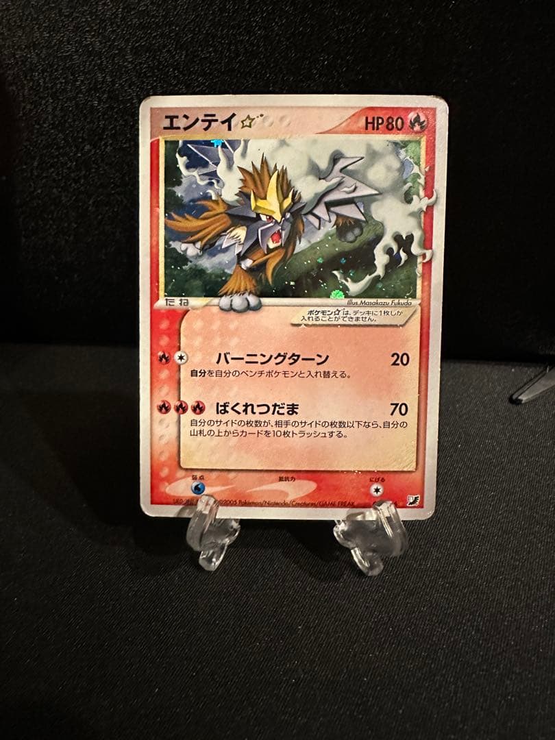 エンテイ☆ スター 拡張パック 金の空、銀の海 019/106