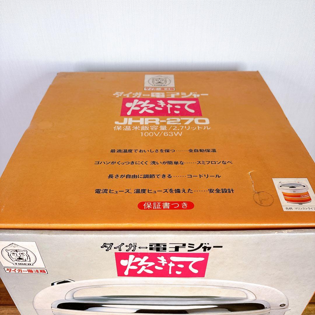 【未使用品】 昭和レトロ タイガー 電子ジャー 保温専用 JHR-270