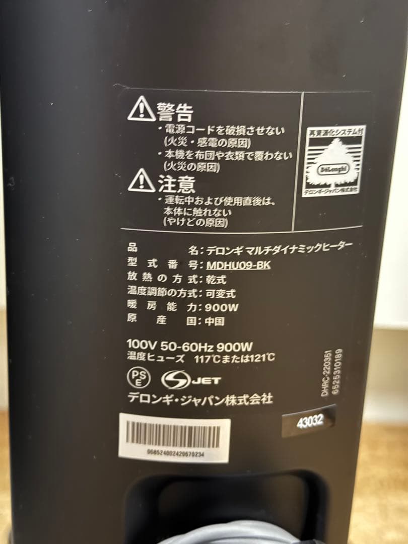 デロンギ マルチダイナミックヒーター MDHU09-BK【美品】