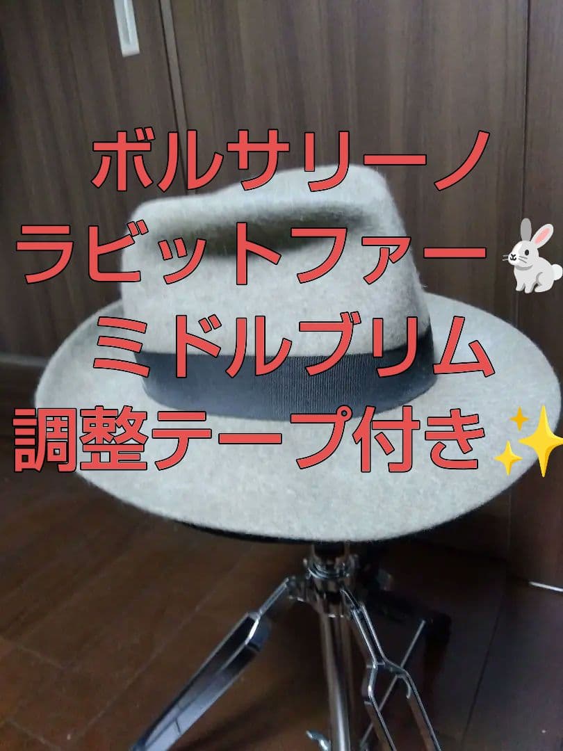 ボルサリーノ　ラビットファー　　ミドルブリム6.5㌢　グレーブラウン☆送料無料☆